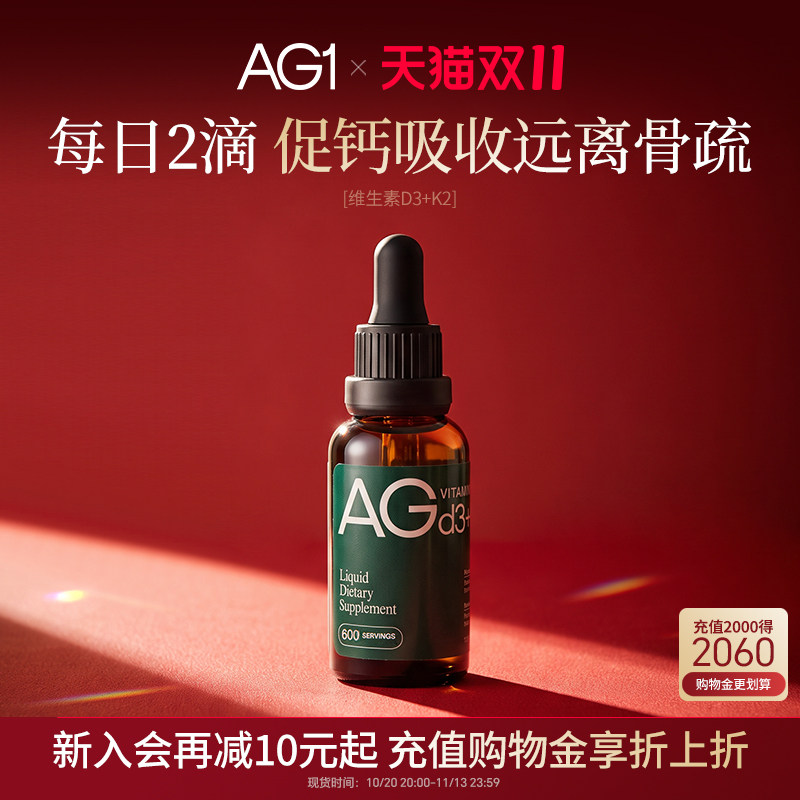 【DK维生素】AG维生素D3/k2 补钙促钙吸收 成人维d滴剂旗舰店