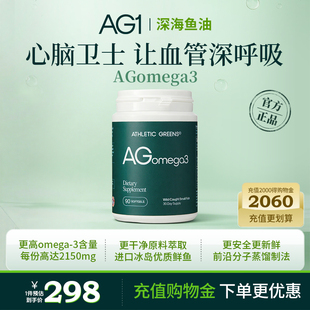 90粒 AG1深海鱼油omega3高浓度软胶囊成人青年高EPA 深海鱼油