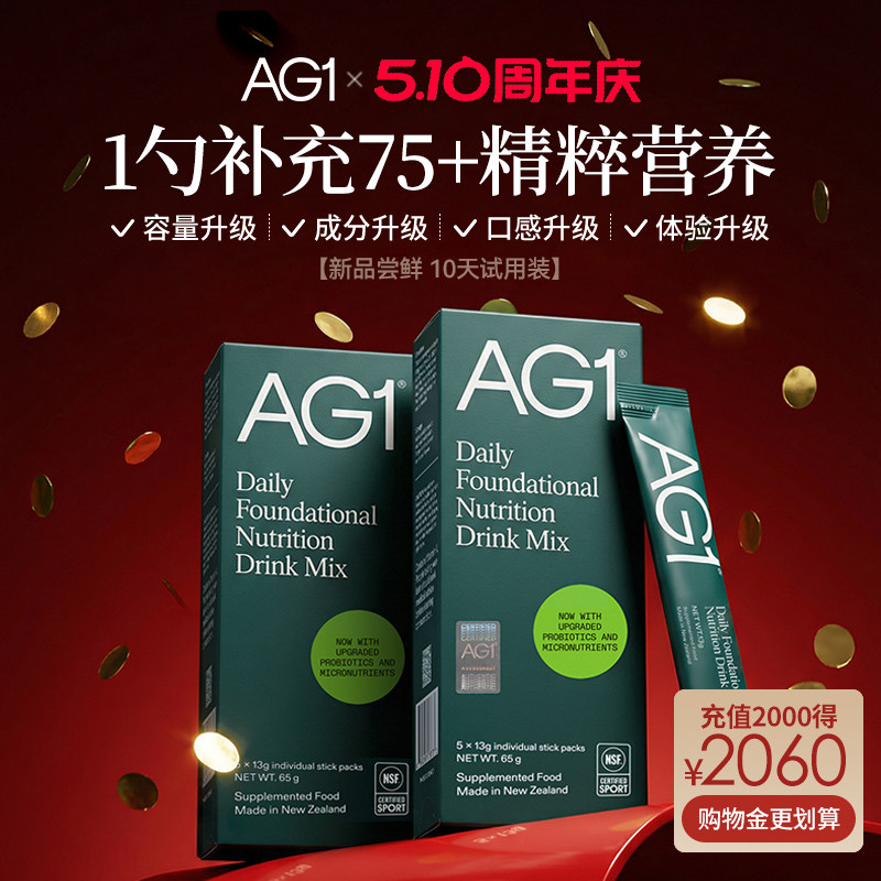 【新升级！10天装】新西兰AG1高能小绿粉10天装膳食纤维营养粉
