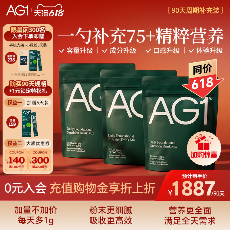 【90天袋装】新西兰AG1高能小绿粉膳食营养帕梅拉免疫力疲劳护肝