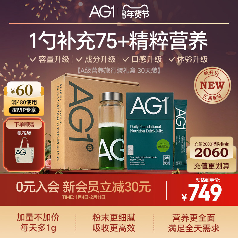 【30天旅行装礼盒】新西兰AG1小绿粉膳食营养粉VC维生素b族旗舰店