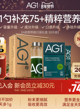 【30天旅行装礼盒】新西兰AG1小绿粉膳食营养粉VC维生素b族旗舰店