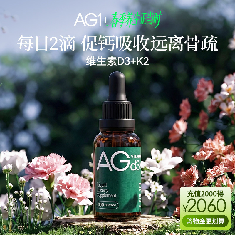 【DK维生素】AG维生素D3/k2 补钙促钙吸收 成人维d滴剂旗舰店