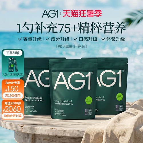 AG小绿粉内服囤货换季维稳自护力