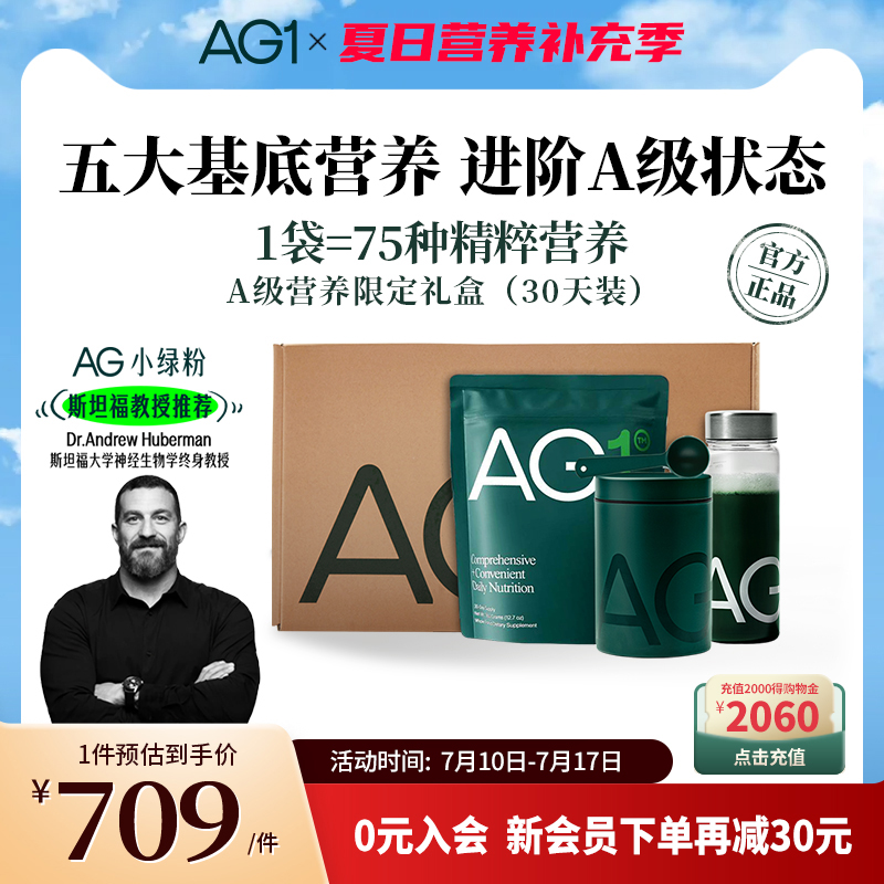 【30天袋装礼盒】新西兰AG1小绿粉旗舰店复合维生素b成人营养品vb