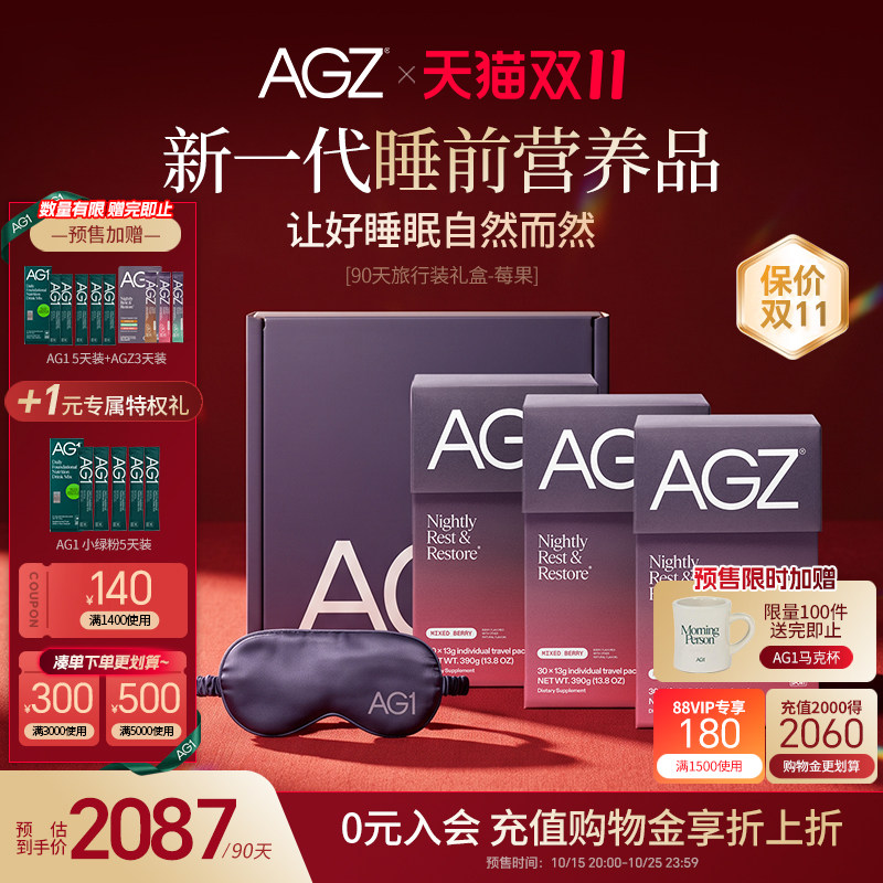 AGZ深睡小紫粉调养睡眠舒压礼盒
