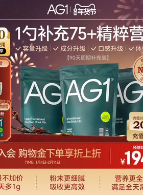 【90天袋装】新西兰AG1小绿粉膳食营养粉免疫力VC益生菌 维生素b