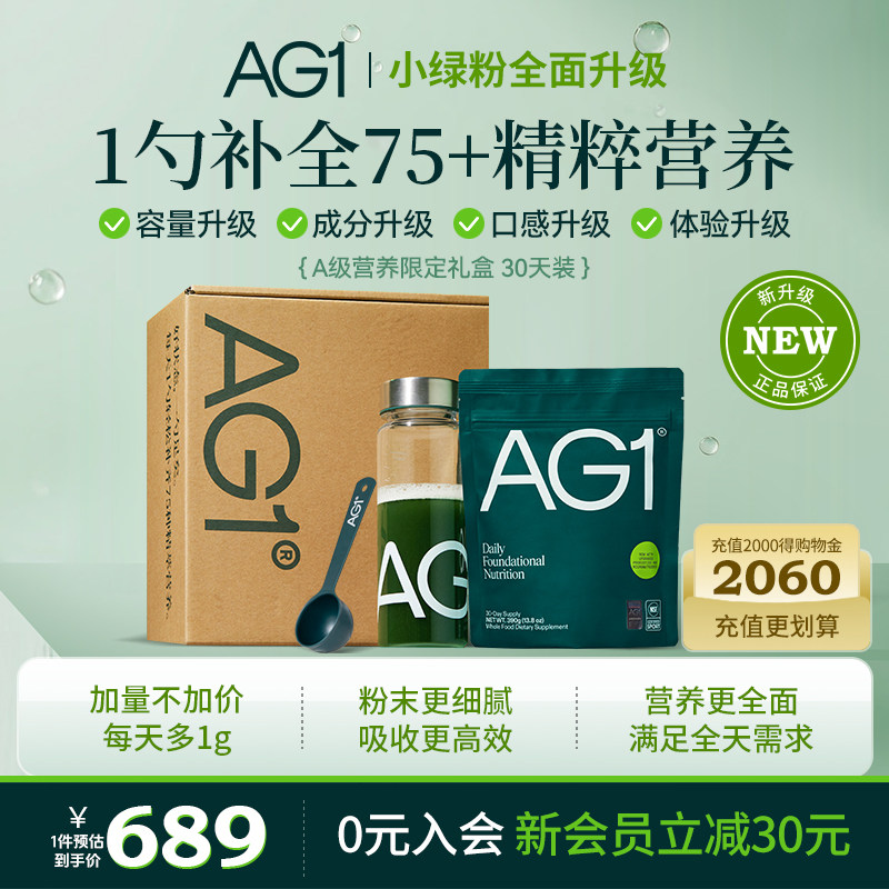 AG1小绿粉根源构筑营养基底