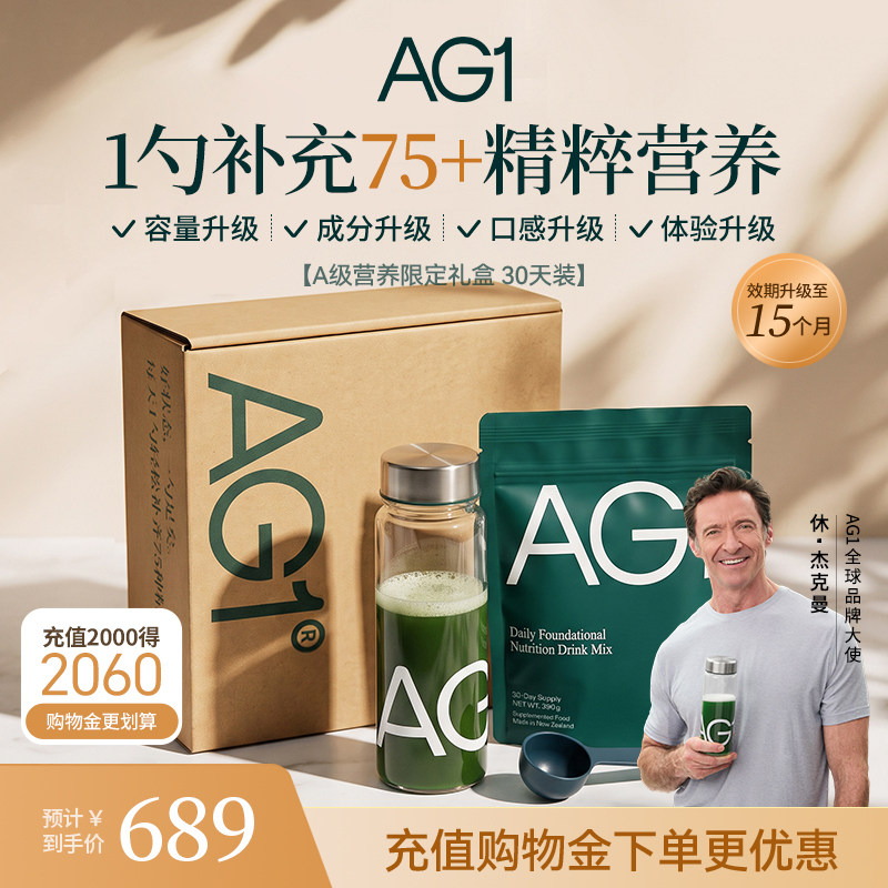 【30天礼盒】新西兰AG1高能小绿粉全面综合营养粉 维生素调理肠胃