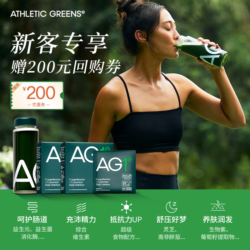 【10天体验装】 AG1小绿粉膳食营养粉含益生菌复合维生素C辅酶Q10