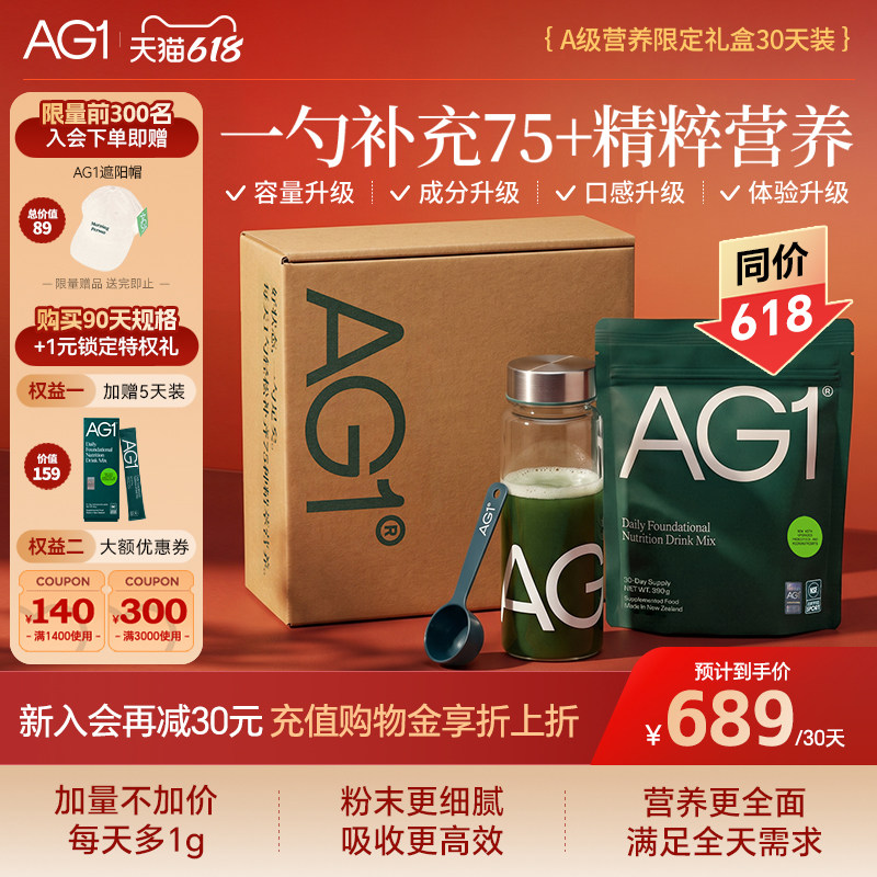 【30天袋装礼盒】新西兰AG1高能小绿粉男女士复合维生素补充疲劳