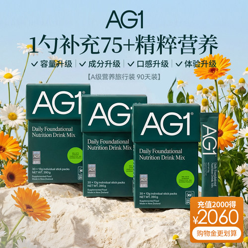 AG1小绿粉75种营养差旅熬夜养肝