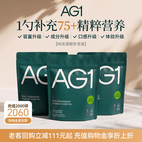 AG小绿粉内服囤货换季维稳自护力