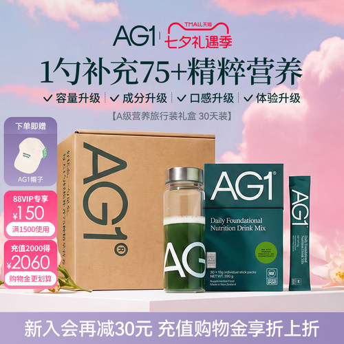 AG小绿粉便携条焕活细胞内服养生