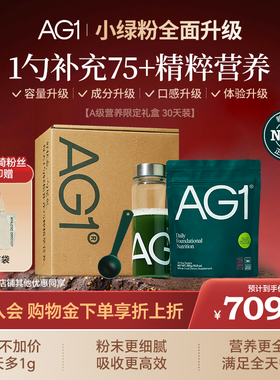 【solo 30天装礼盒】AG1高能小绿粉膳食营养粉维生素B保健品vb7