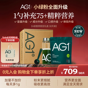 礼盒 30天装 AG1小绿粉膳食营养粉维生素B保健品vb7 solo