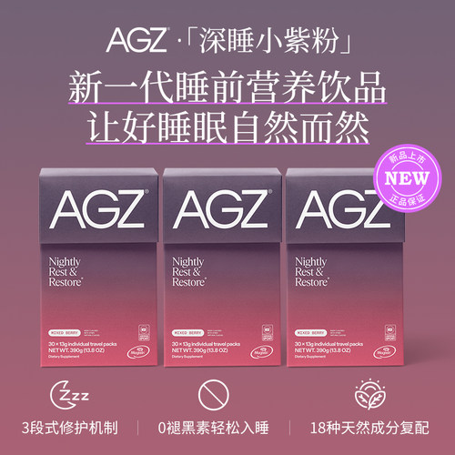 AGZ深睡小紫粉周期长效养眠好眠