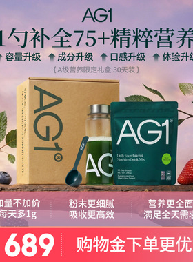 【SLH推荐 30天】新西兰AG1小绿粉 免疫力维生素B ag1旗舰店