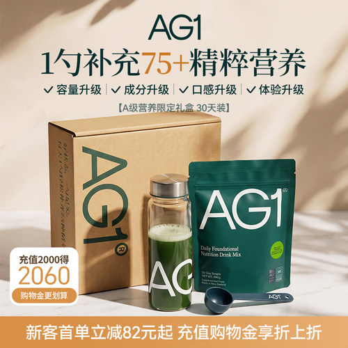 AG1小绿粉自护力滋养心脑精力up