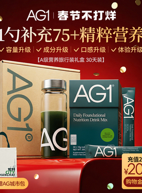 【30天旅行装礼盒】新西兰AG1高能小绿粉膳食营养 vc保健品旗舰店
