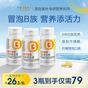 自然唯他成人维生素B咀嚼片