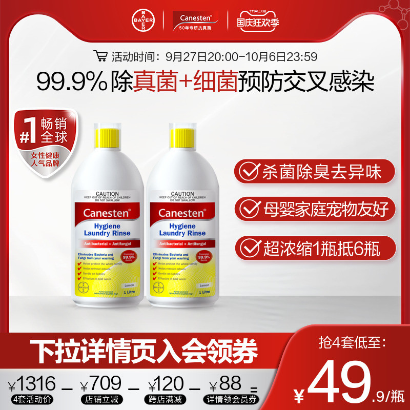 拜耳Canesten凯妮汀衣物消毒除菌液除真菌洗衣专用内衣消毒2瓶装怎么看?