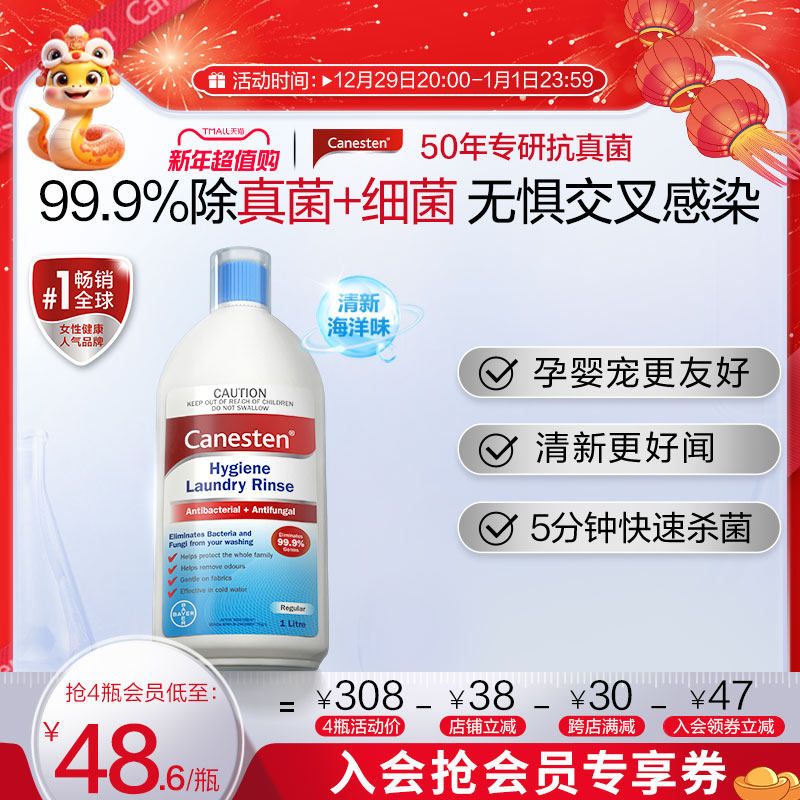 德国拜耳Canesten凯妮汀衣物消毒除菌液洗衣专用内衣裤杀菌1瓶装