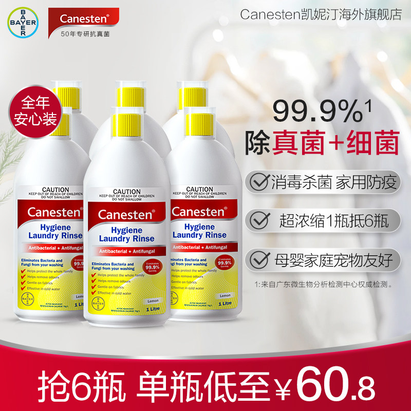 拜耳Canesten凯妮汀衣物消毒除菌液除真菌洗衣专用内衣消毒6瓶装