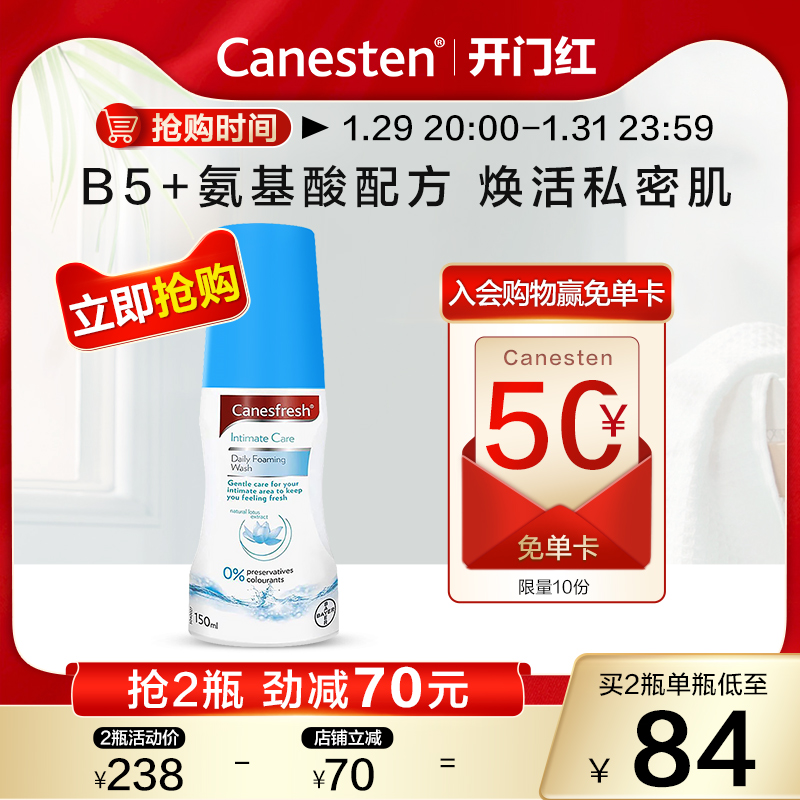拜耳Canesten凱妮汀私處泡沫慕斯溫和清潔保濕私密護理液舒緩止癢_Canesten凱妮汀海外旗艦店_洗護清潔劑_衛生巾_紙_香薰