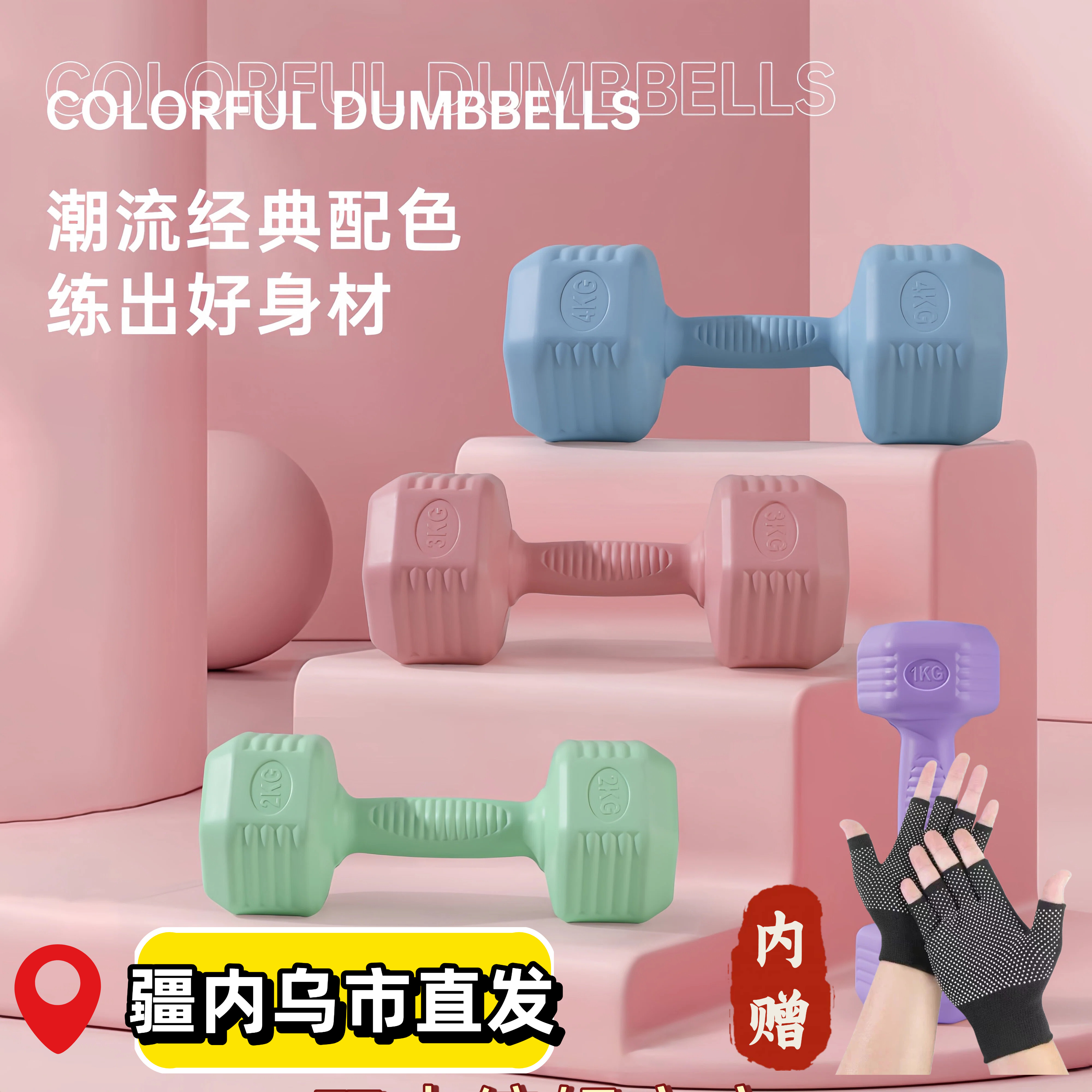 新疆包邮环保哑铃女士健身家用器材瘦小臂用瑜伽包胶壶铃式小哑铃
