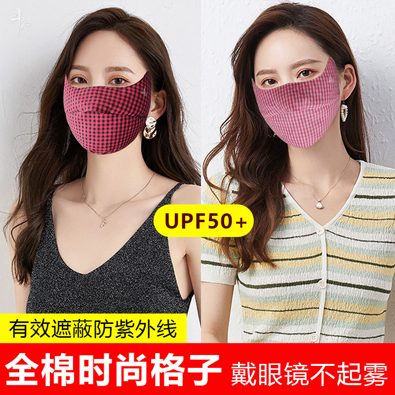 斗阳阳全棉透气亲肤面罩大码新款格子百搭防晒口罩遮阳防护面罩