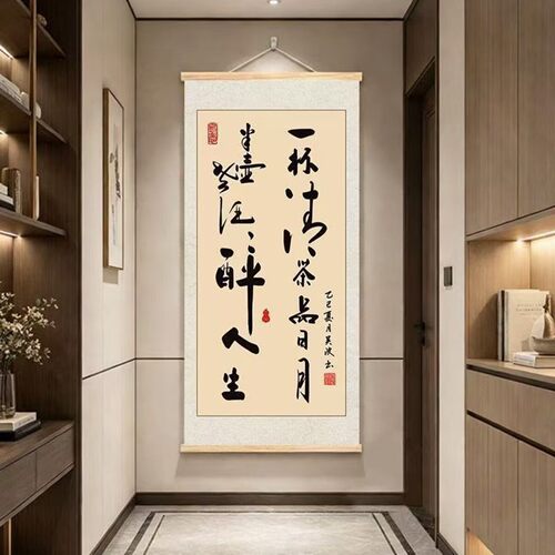 旺卓一杯清茶品日月半壶老酒醉人生对联挂画新中式背景墙书法字a4