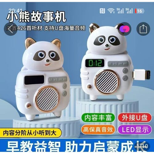 金源来小熊故事机儿童益智启蒙早教机古诗儿歌童话寓言故事播音a3