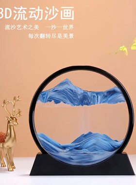 点击率3D流动沙画摆件高级礼物沙漏家居解压创意办公室艺术装饰a5