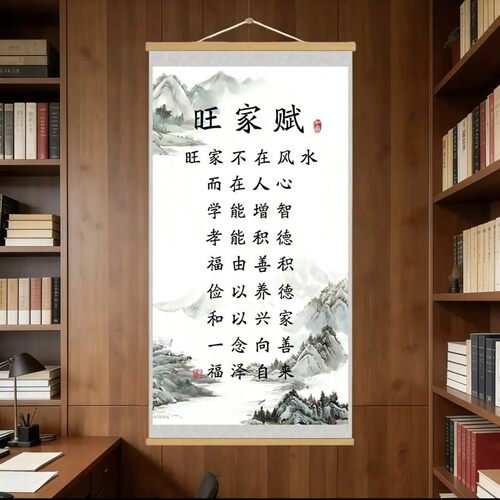旺卓新中式旺家赋家风家规家训励志挂画客厅书法装饰画实木挂轴a5