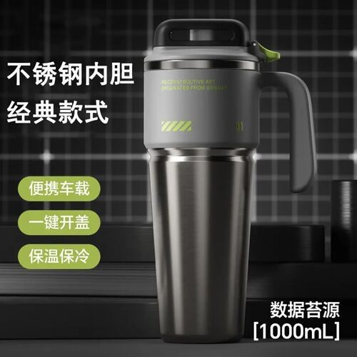 嘉威凯杯具工厂店巨无霸冰霸杯日本大容量保温杯一键开盖车载水a9