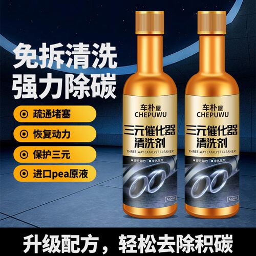 大鲜推荐车朴屋三元催化清洗剂二合一浓缩燃油宝汽车除积碳清洁a1