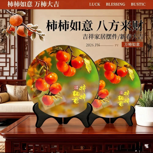 【大师推荐】锐达鑫八个柿子柿柿如意摆件新中式客厅玄关装饰摆a5