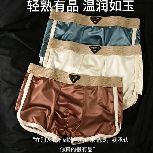菲佐祺和穗内衣店高级感轻奢缎面冰丝薄款无痕透气夏季中腰内裤a4