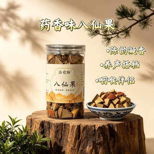 中药味八仙果养声柚子参陈皮非橘红广东特产洽欢盼护嗓老师主播