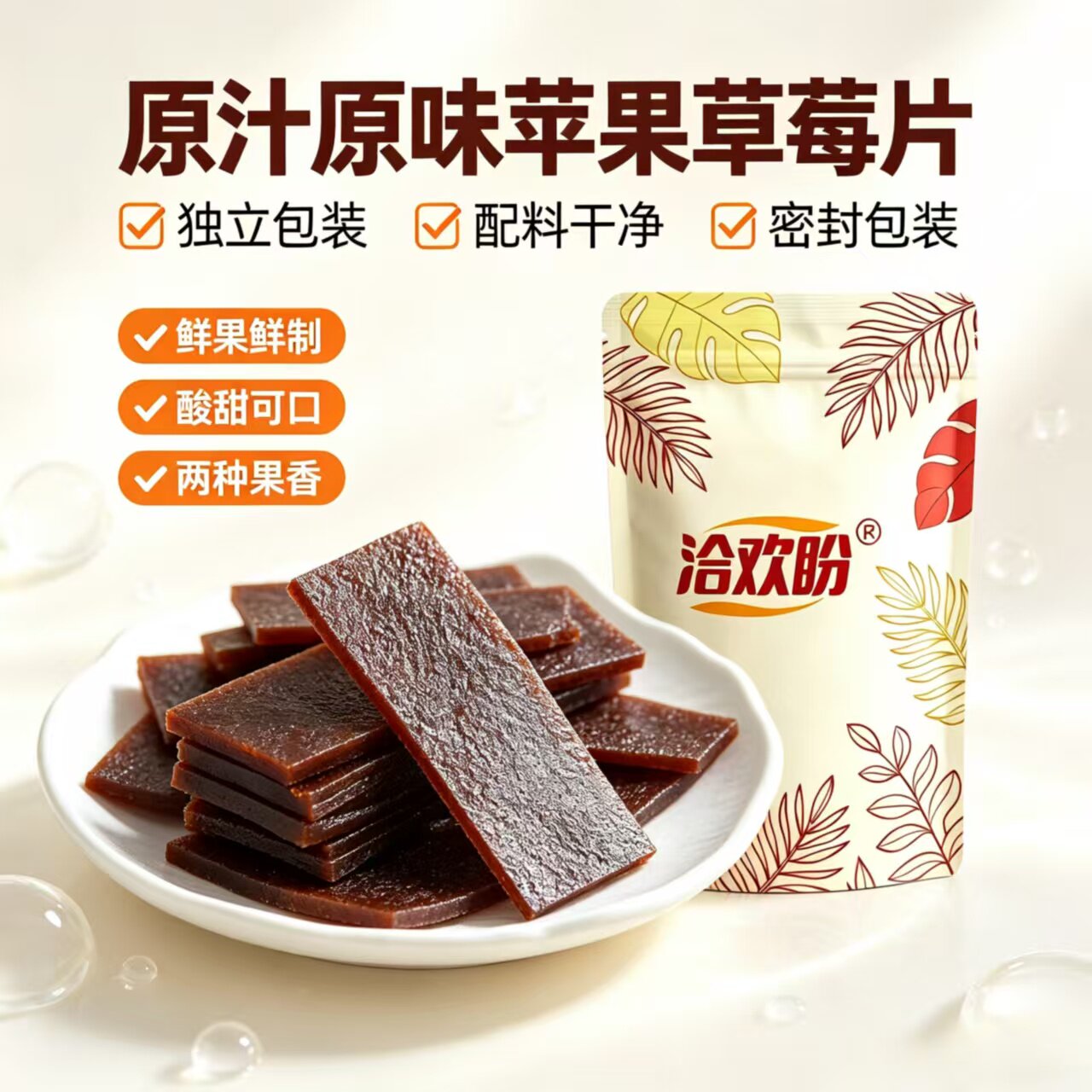 苹果草莓片厚切酸甜软糯开胃消食独立包装无蔗糖即食休闲零食果脯