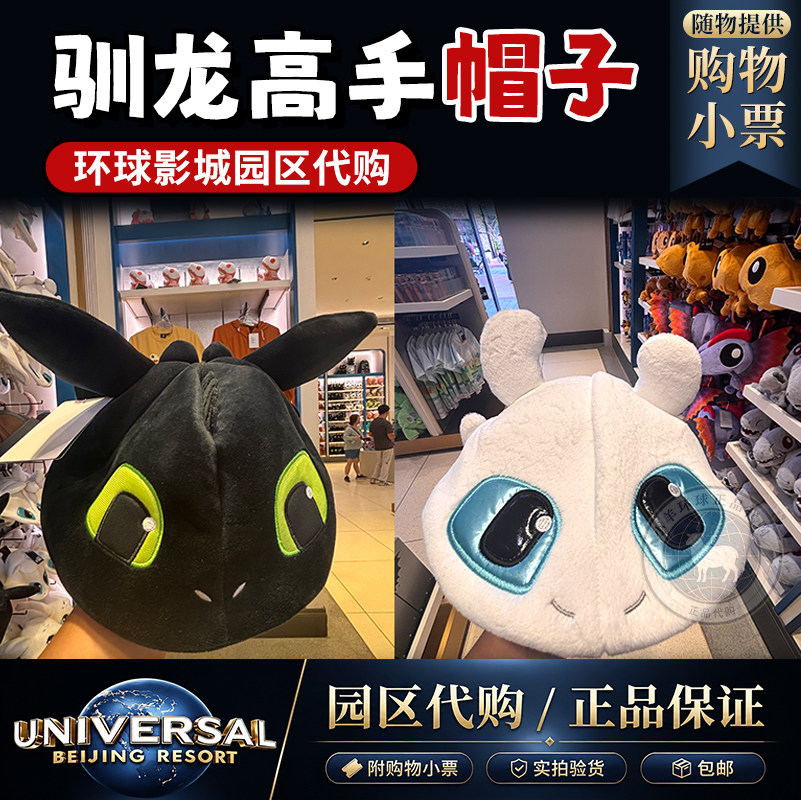 北京环球影城代购驯龙高手刘昊然同款无牙仔夜煞光煞毛绒公仔帽子图片