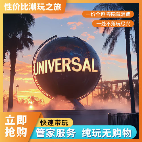 北京环球影城线下金牌管家导游导览小助理1对1服务跟拍后期化妆