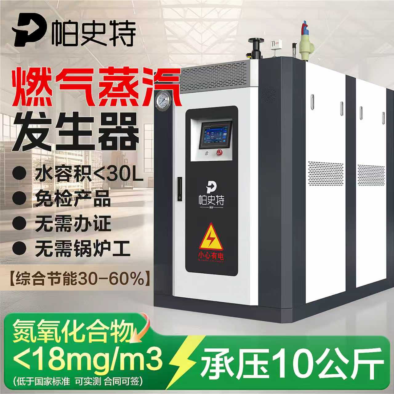 工业燃气蒸汽发生器低氮燃气环保蒸汽发生器工业燃气蒸汽发生器