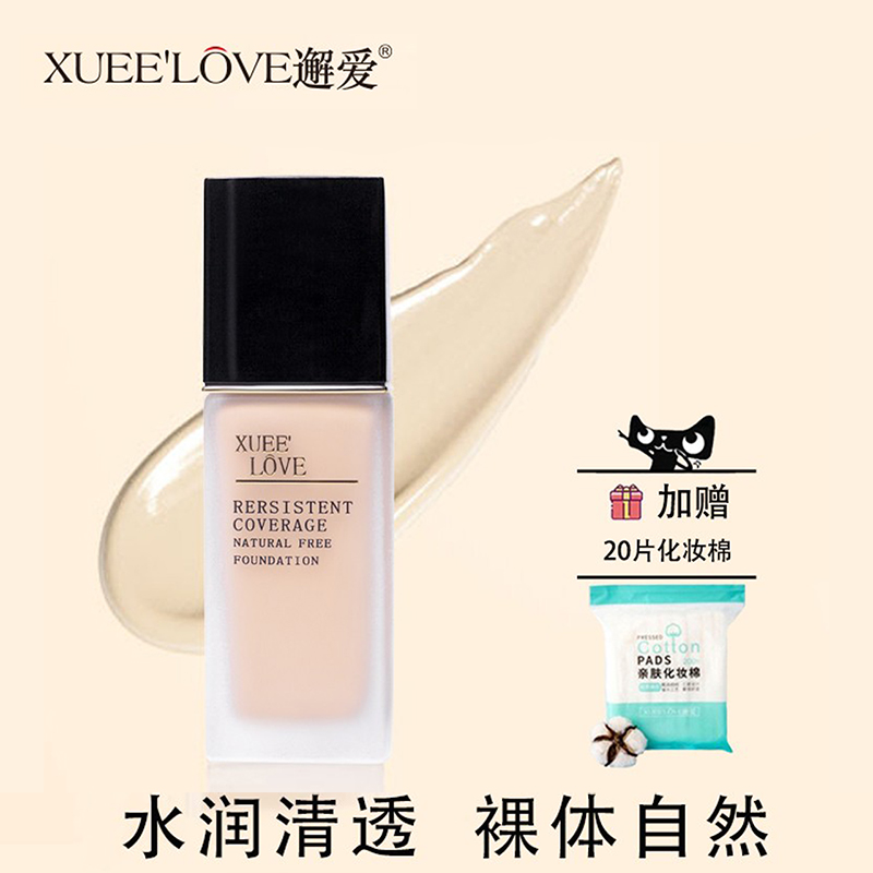 XUEE`LOVE/邂爱粉底液干皮油皮亲妈持久水润保湿遮瑕控油BB霜平价_彩妆_香水_美妆工具