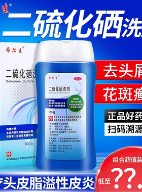 希尔生二硫化硒洗剂100g150g洗头去头屑脂溢性皮炎花斑癣汗斑抗菌