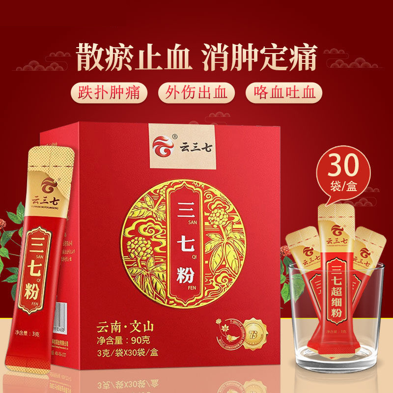 三七粉90g正品云南文山特产