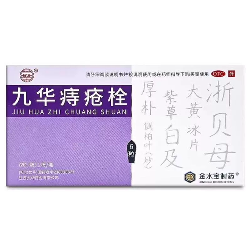 九华 九华痔疮栓 2.1g*6粒/盒
