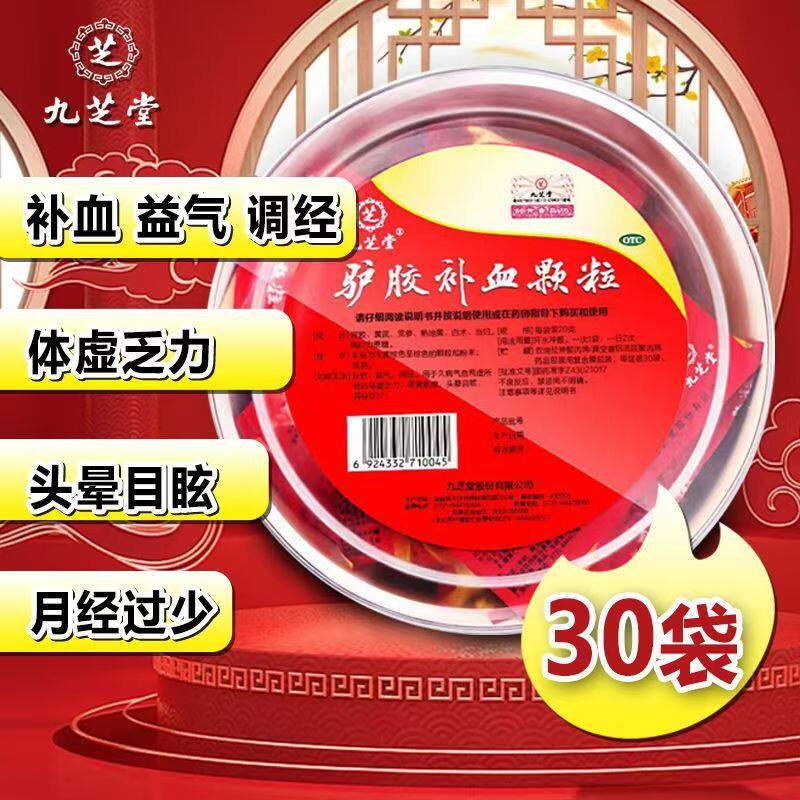 九芝堂驴胶补血颗粒20g*30袋 补气养血乏力调经