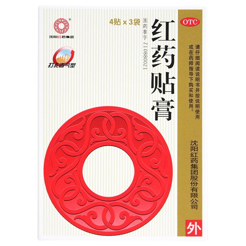 沈阳红药 红药贴膏 7cm*10cm*4贴*3袋共12贴祛淤生新活血止痛,OTC药品/国际医药,风湿骨外伤,淘宝优惠券,粉丝福利购,淘宝优惠卷